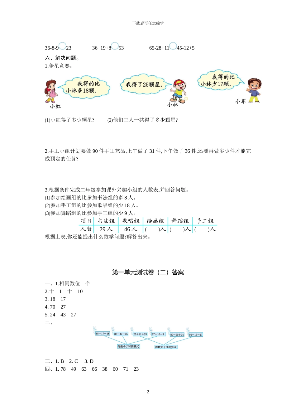 人教版一年级数学上册全册单元试卷+期中期末试卷_第2页