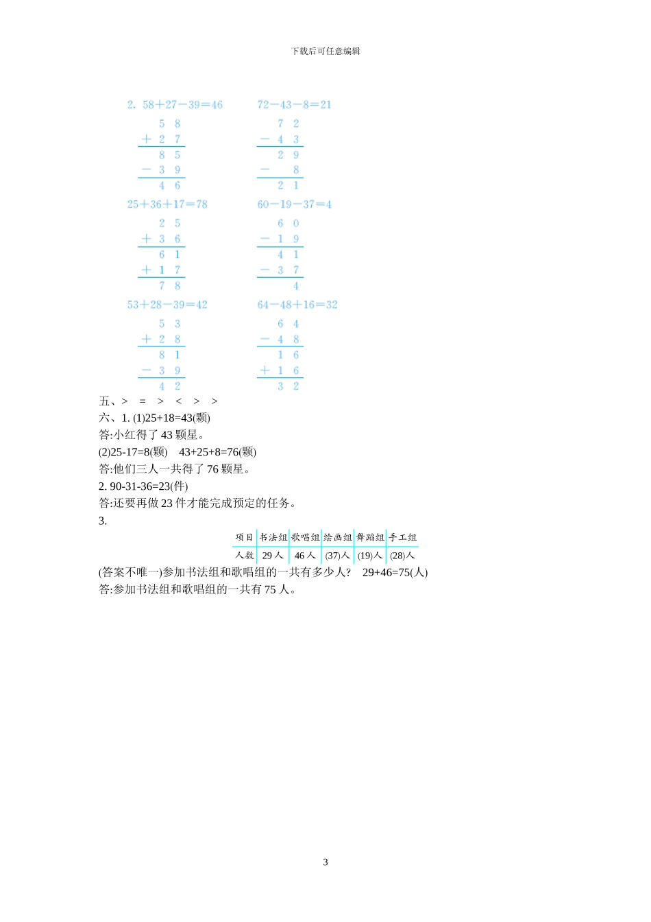 人教版一年级数学上册全册单元试卷+期中期末试卷_第3页