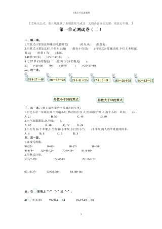 人教版一年级数学上册全册单元试卷+期中期末试卷