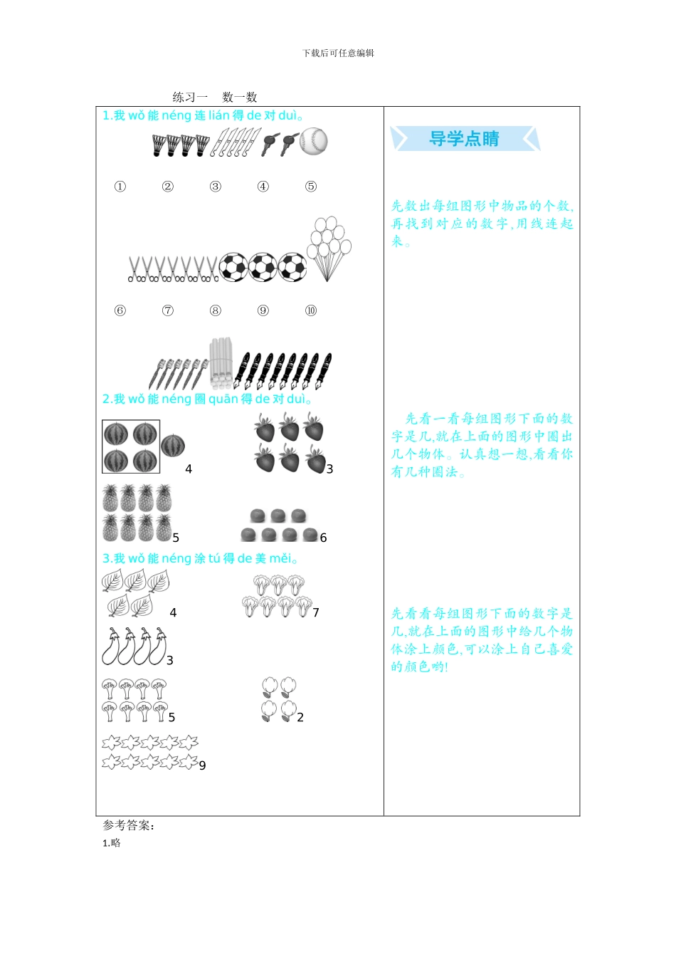人教版一年级数学上册全册练习口算题_第1页