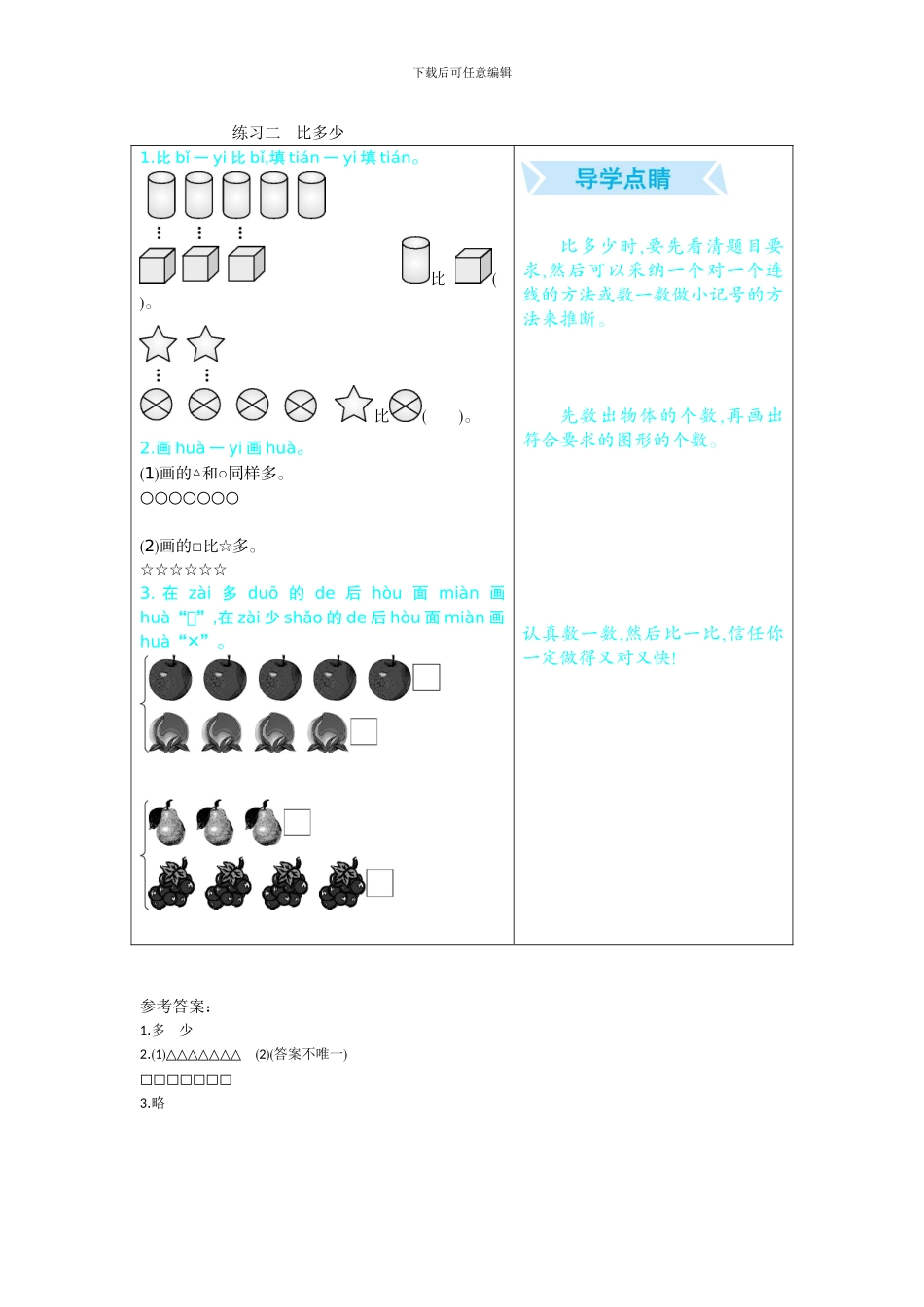 人教版一年级数学上册全册练习口算题_第3页