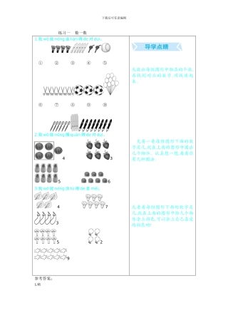 人教版一年级数学上册全册练习口算题