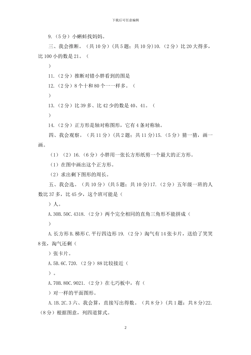 人教版一年级下学期数学期中考试试卷_第2页