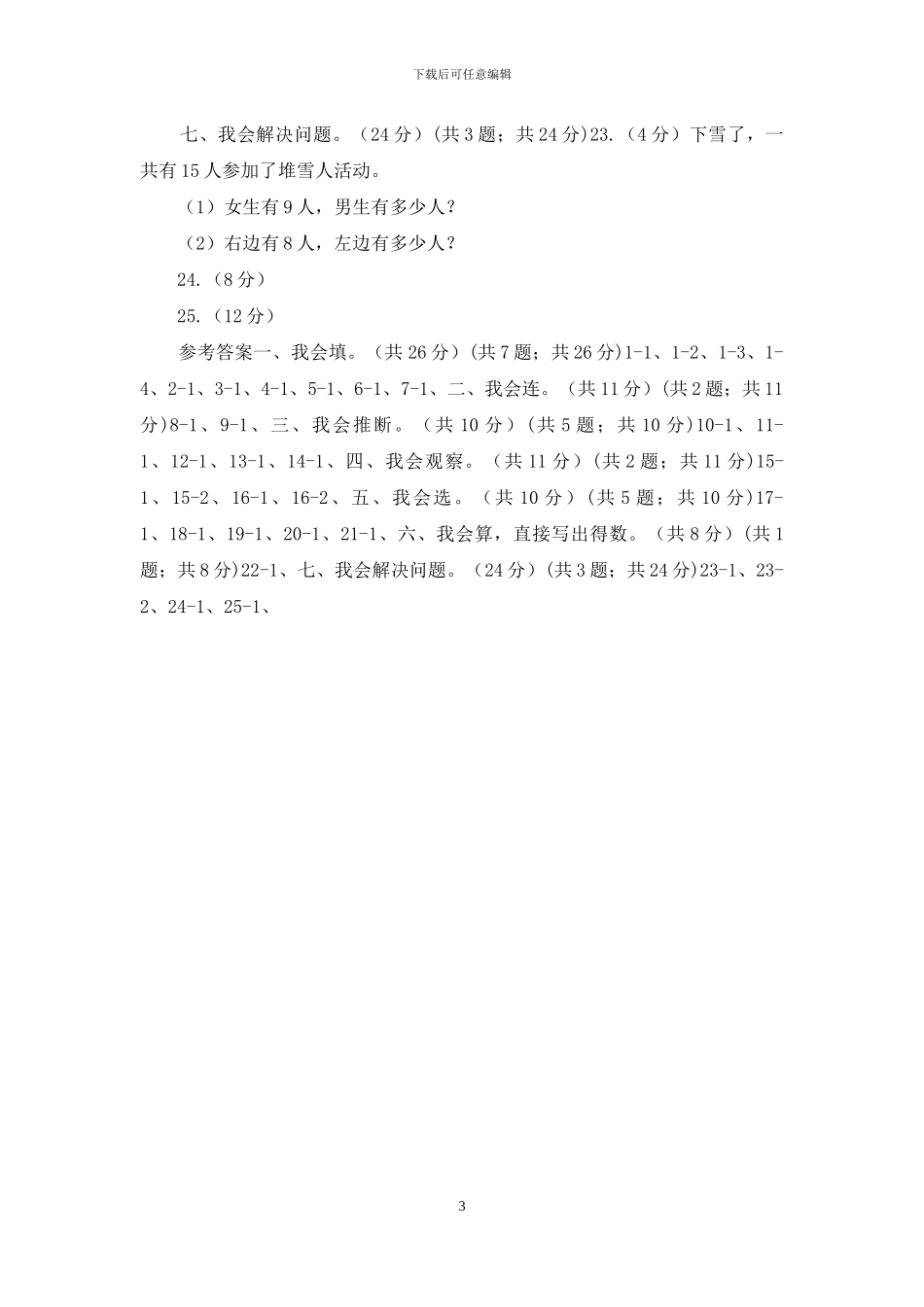 人教版一年级下学期数学期中考试试卷_第3页