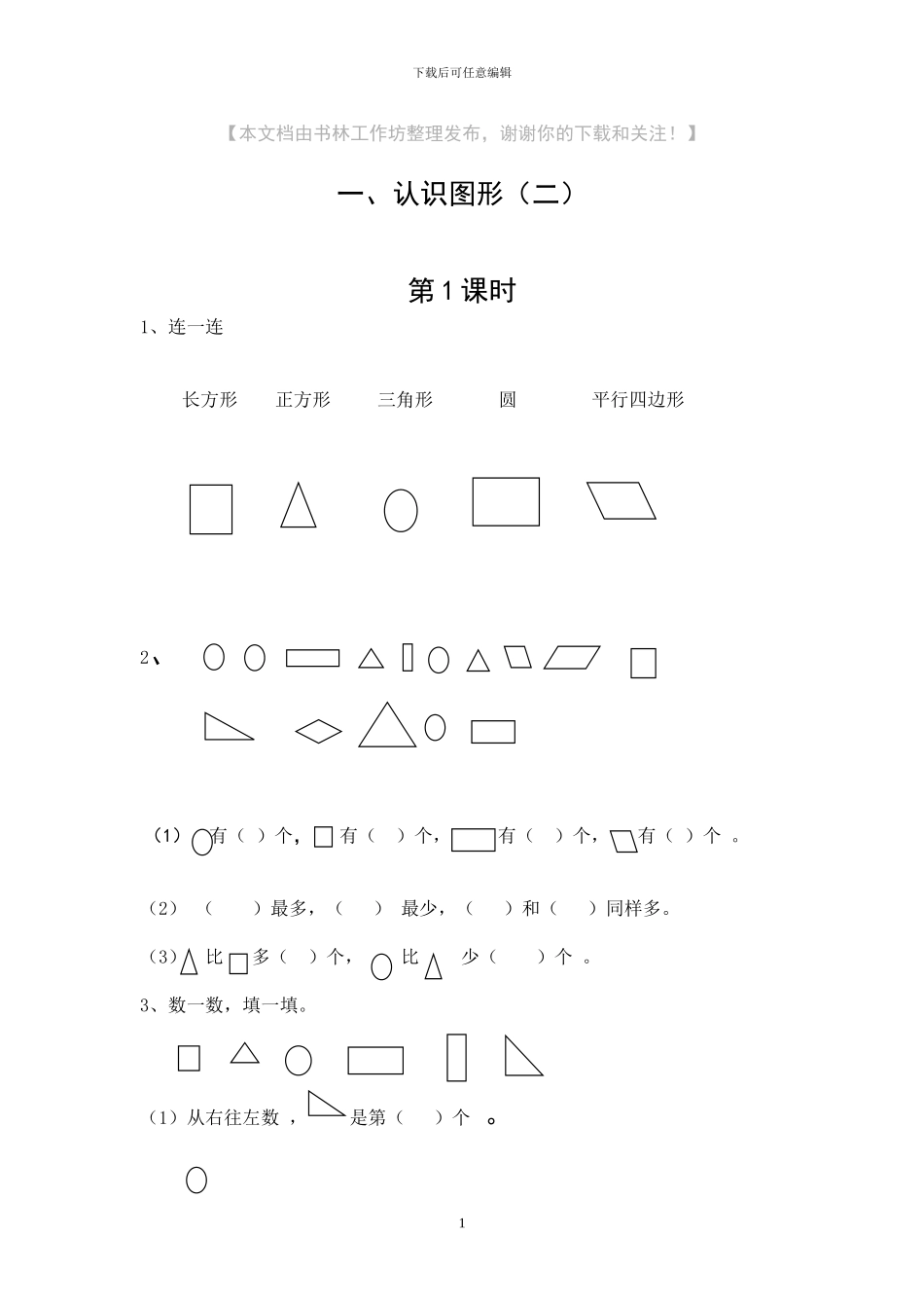 人教版一年级数学下册全册一课一练_第1页