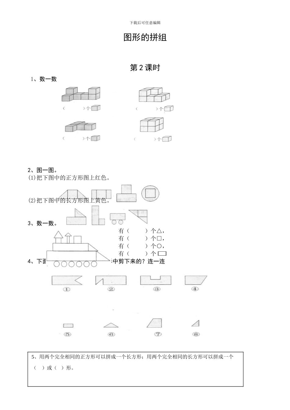 人教版一年级数学下册全册一课一练_第3页