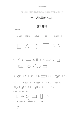 人教版一年级数学下册全册一课一练