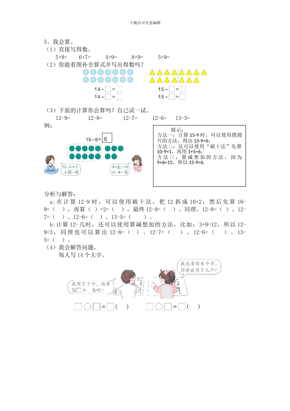 人教版一年级数学上册全册分类衔接题_第2页