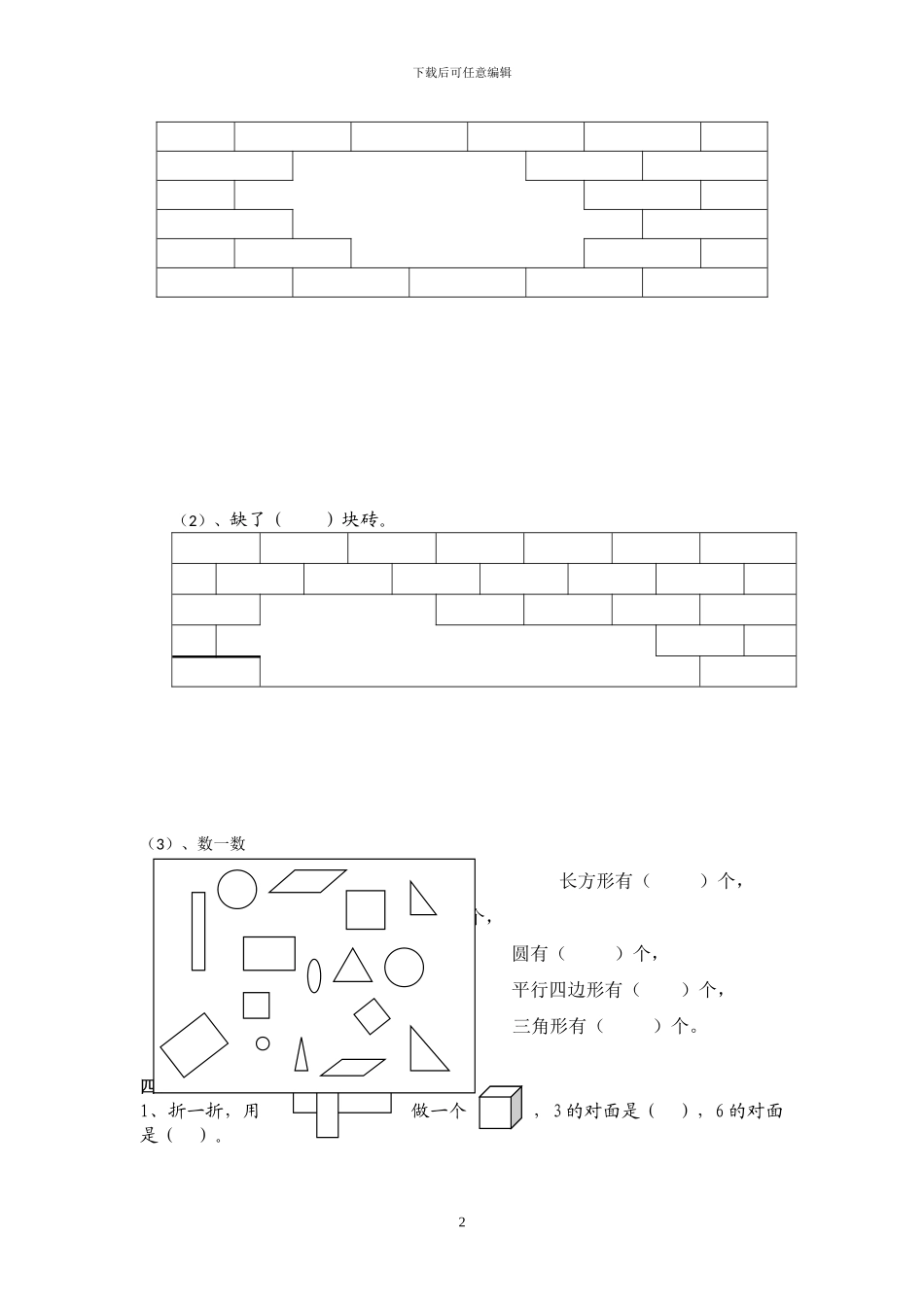 人教版一年级数学下册全册单元测试卷_第2页