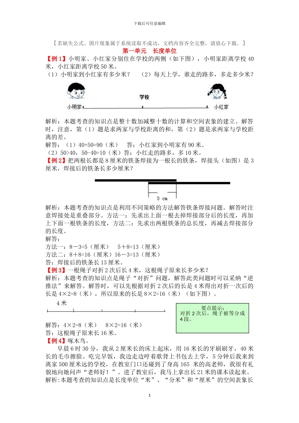 人教版一年级数学上册全册单元能力提升题及解析_第1页