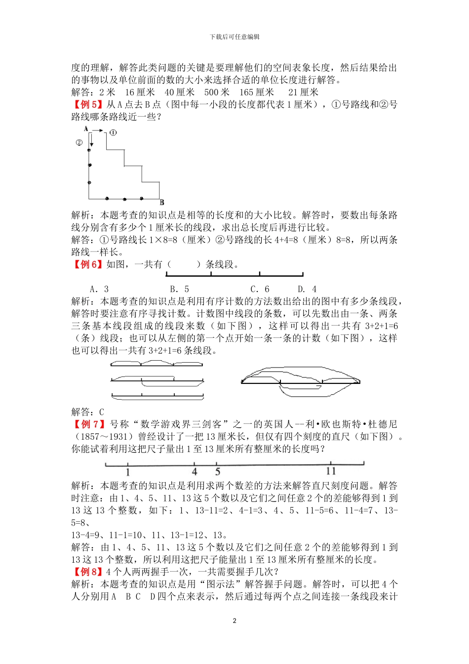 人教版一年级数学上册全册单元能力提升题及解析_第2页
