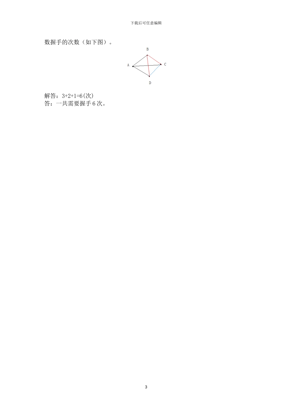 人教版一年级数学上册全册单元能力提升题及解析_第3页