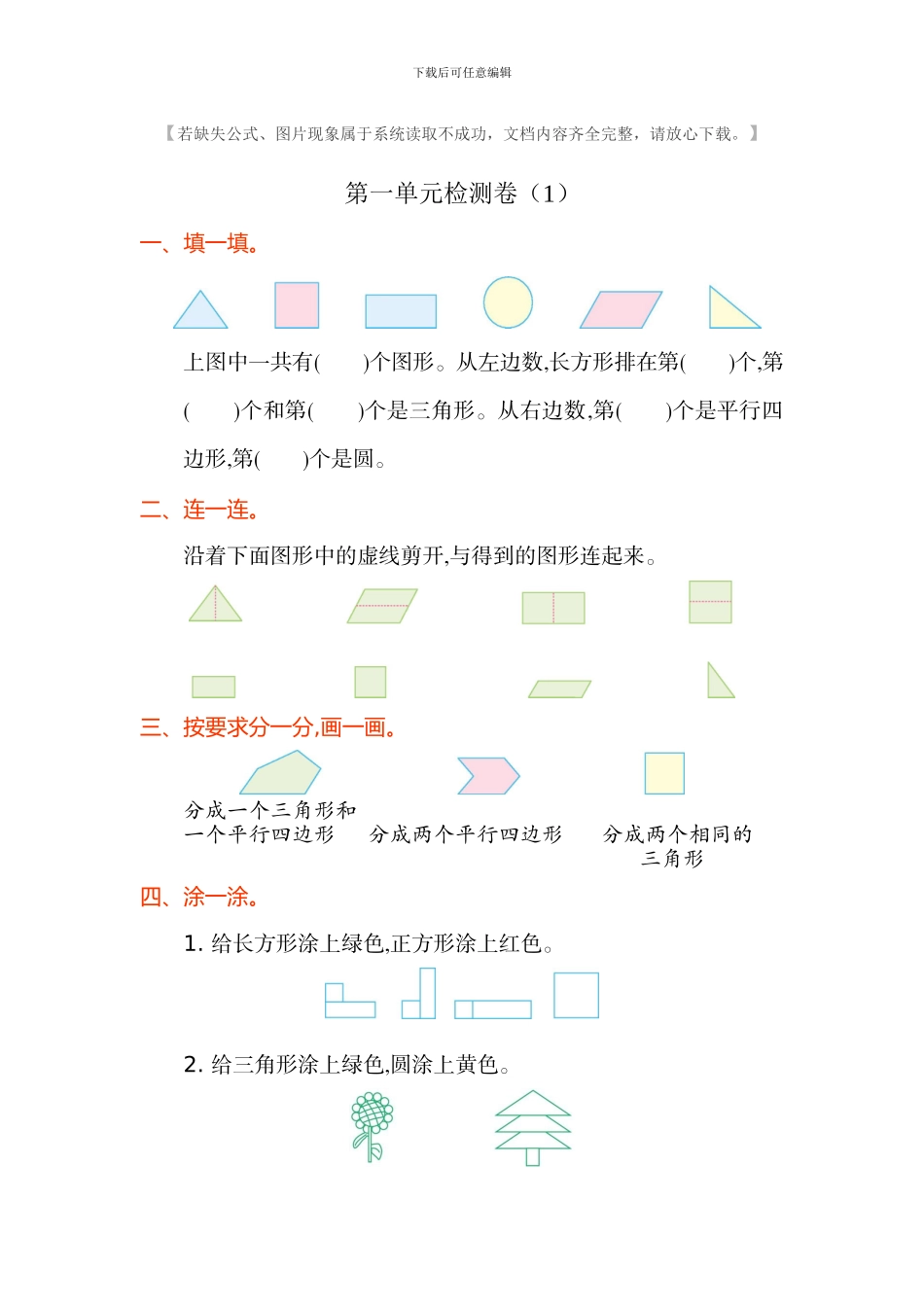 人教版一年级数学下册全册单元测试卷及答案_第1页