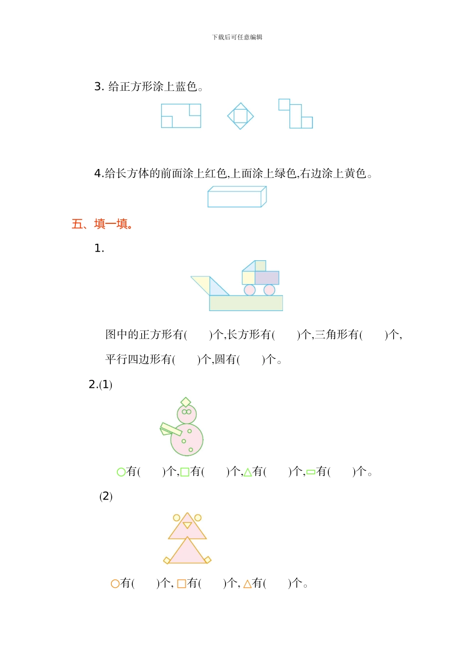 人教版一年级数学下册全册单元测试卷及答案_第2页