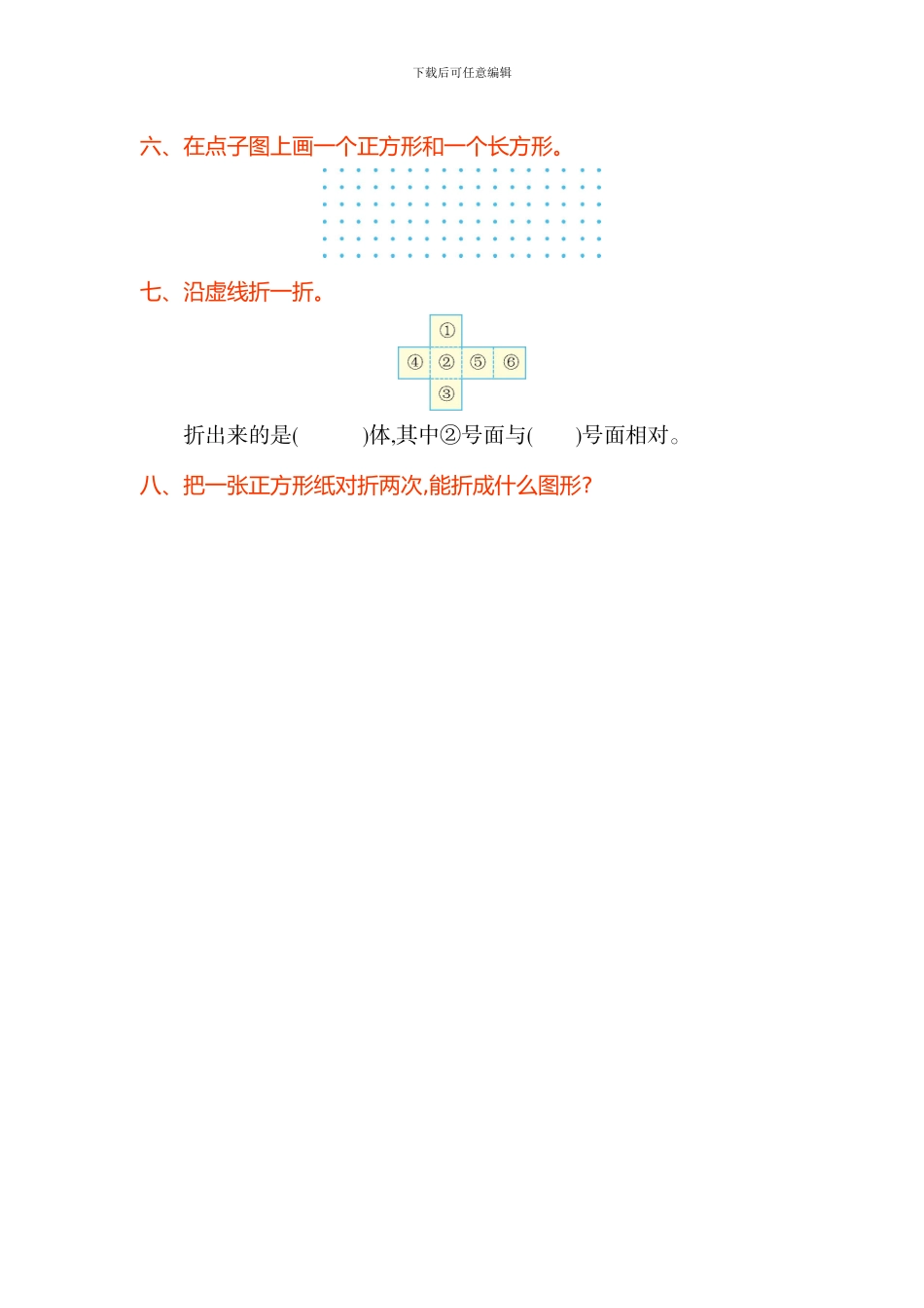 人教版一年级数学下册全册单元测试卷及答案_第3页