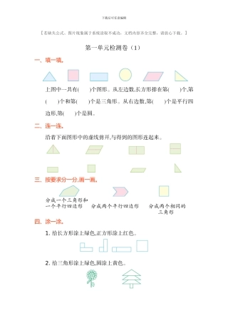 人教版一年级数学下册全册单元测试卷及答案