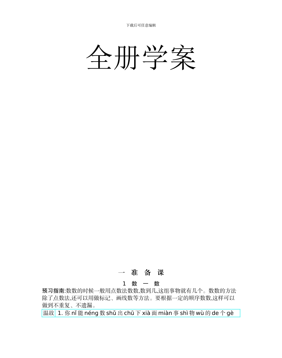 人教版一年级数学上册全册学案_第2页