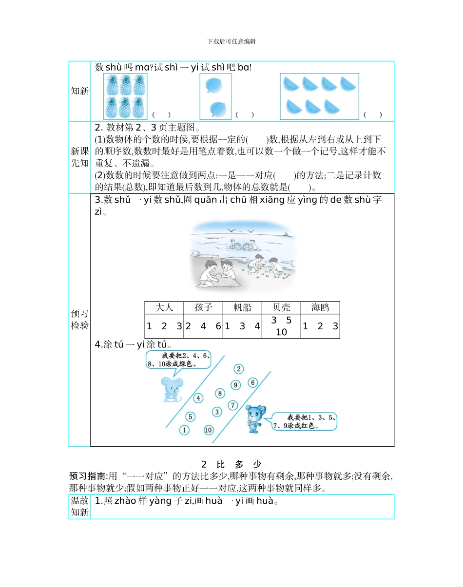 人教版一年级数学上册全册学案_第3页