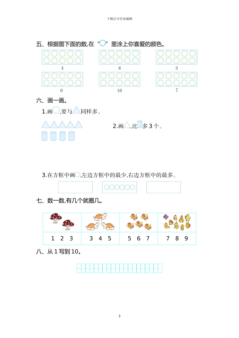 人教版一年级数学上册全册单元检测卷2_第2页