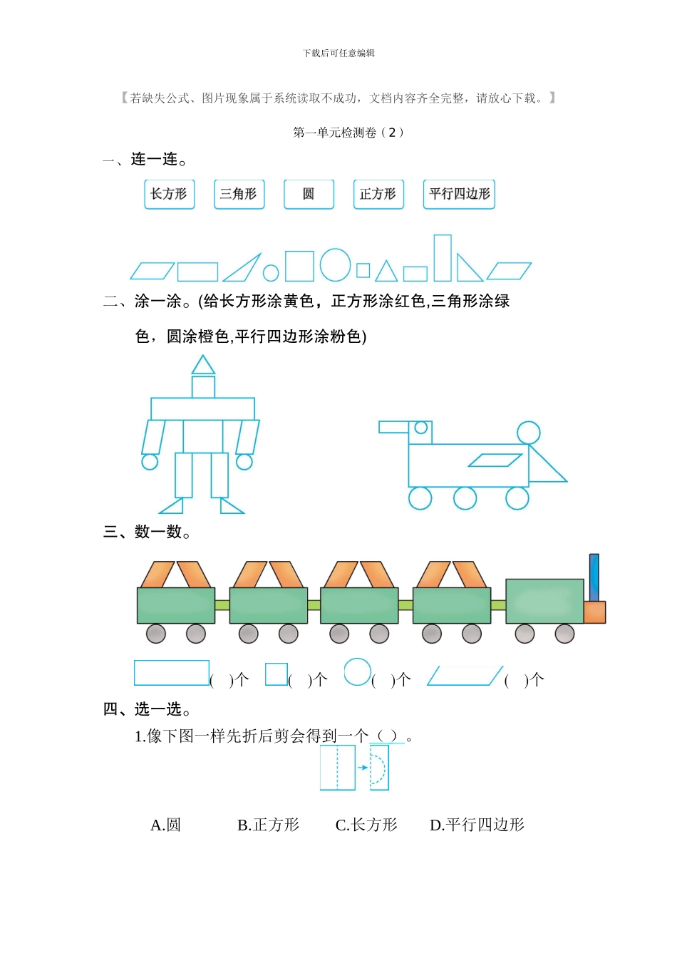 人教版一年级数学下册全册单元测试卷及答案1_第1页
