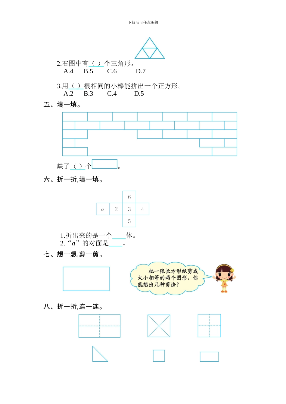 人教版一年级数学下册全册单元测试卷及答案1_第2页