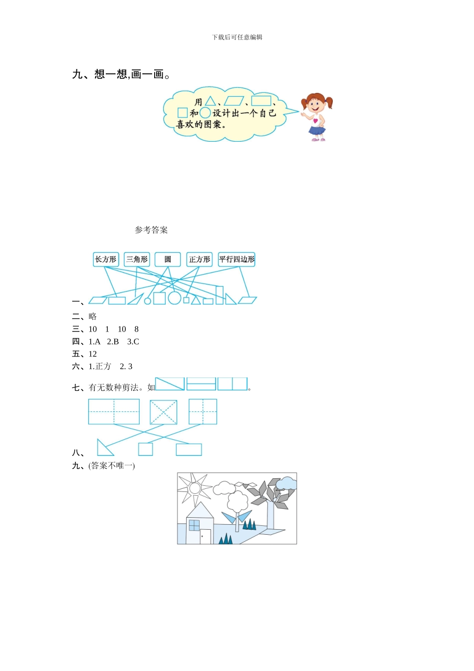 人教版一年级数学下册全册单元测试卷及答案1_第3页