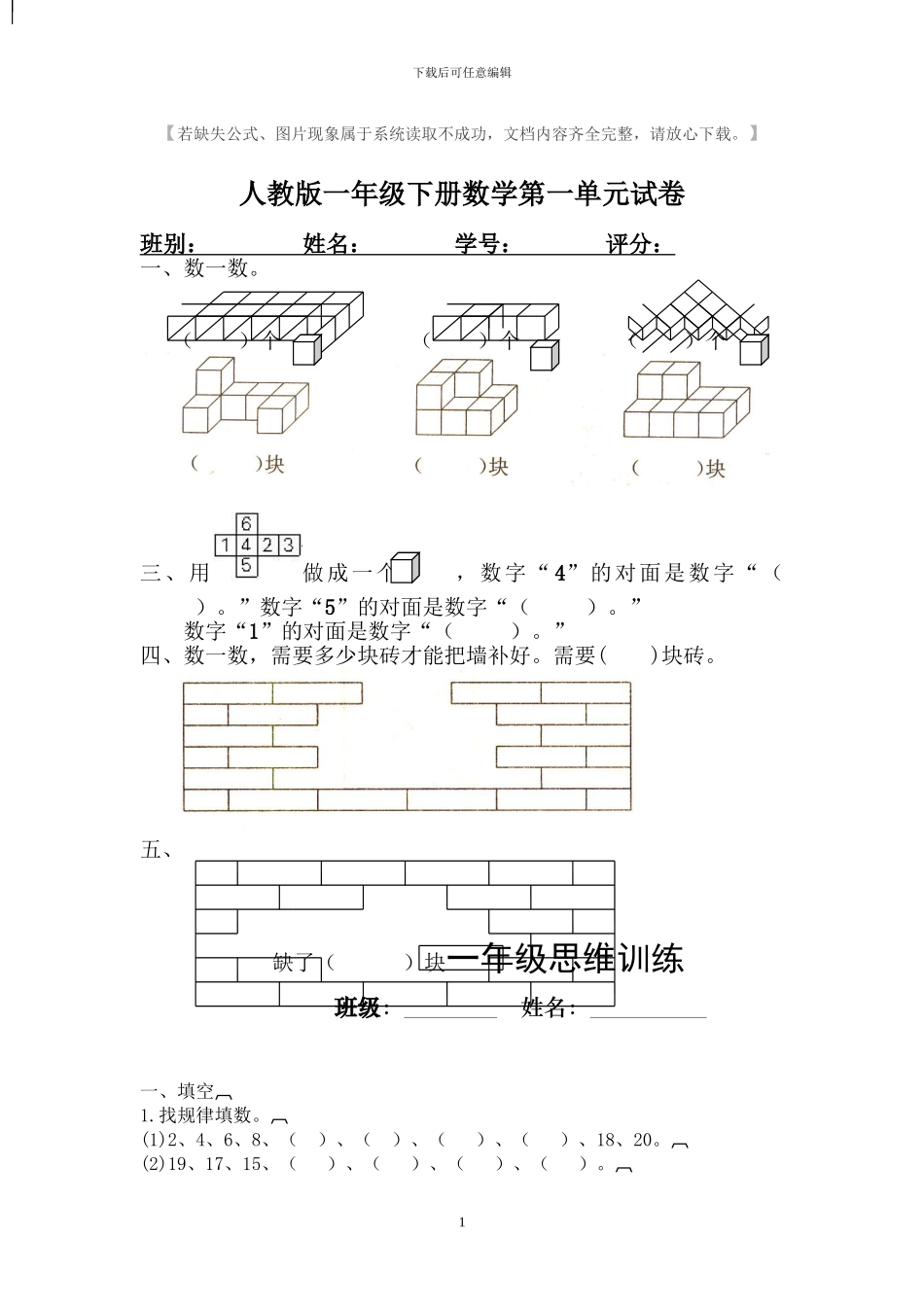 人教版一年级数学下册全册单元考试试题_第1页