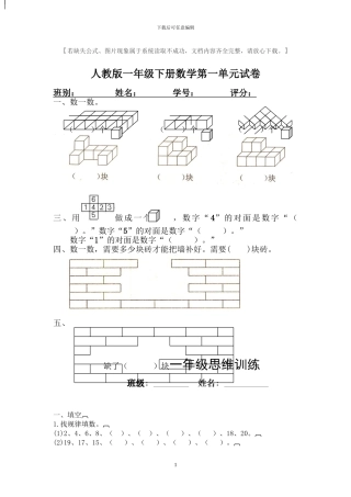 人教版一年级数学下册全册单元考试试题