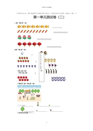 人教版一年级数学上册全册单元检测卷3