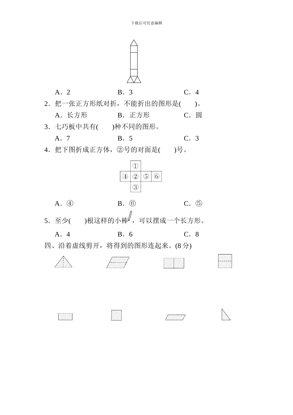 人教版一年级数学下册全册单元过关检测题及答案_第2页