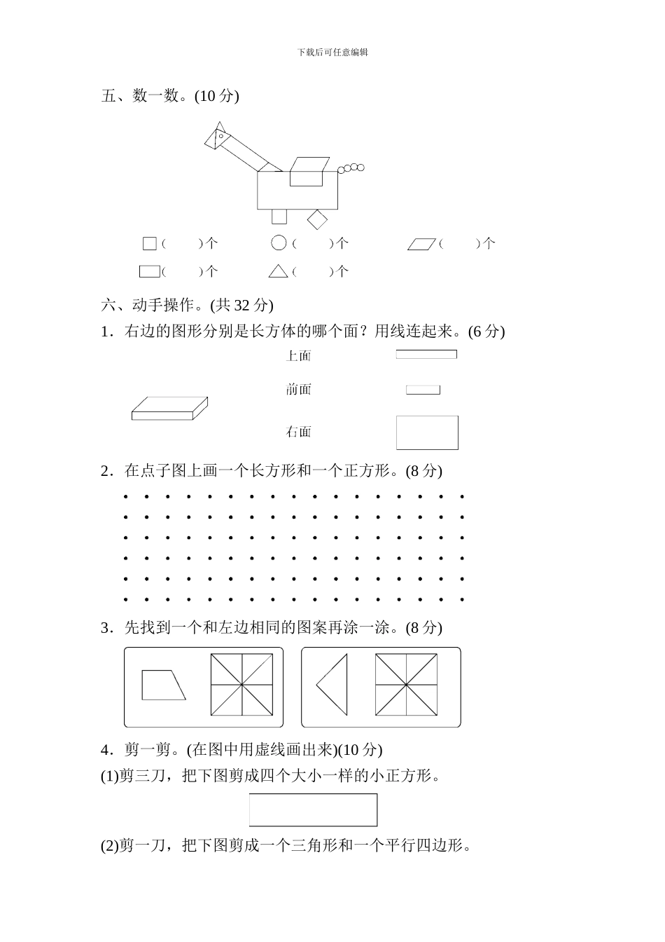 人教版一年级数学下册全册单元过关检测题及答案_第3页