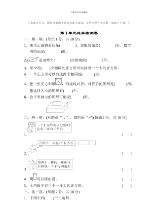 人教版一年级数学下册全册单元过关检测题及答案