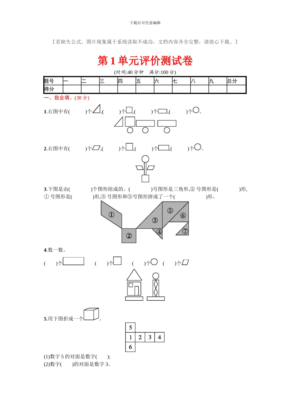 人教版一年级数学下册全册单元评价检测题及答案_第1页