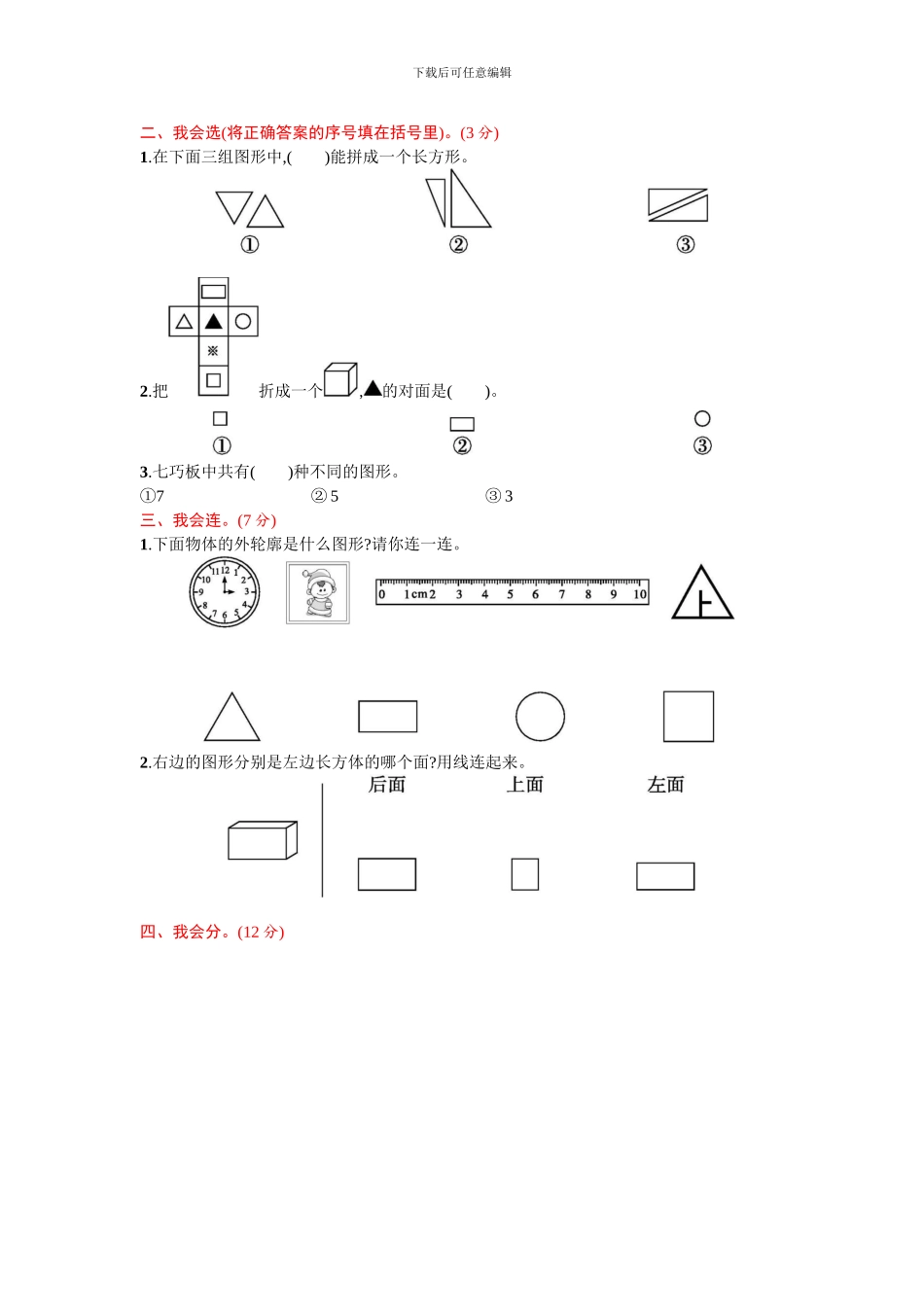 人教版一年级数学下册全册单元评价检测题及答案_第2页
