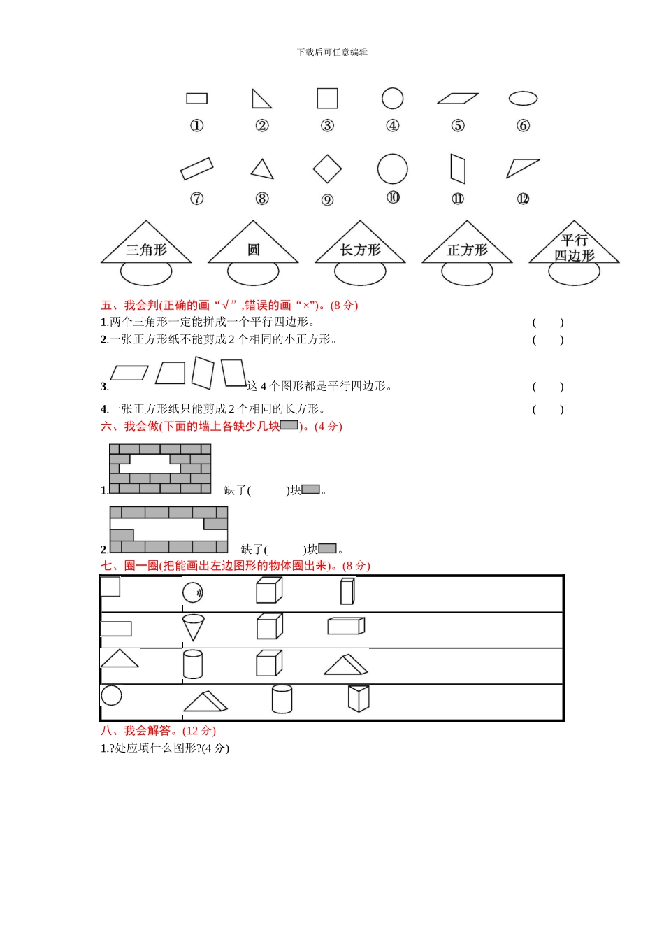 人教版一年级数学下册全册单元评价检测题及答案_第3页