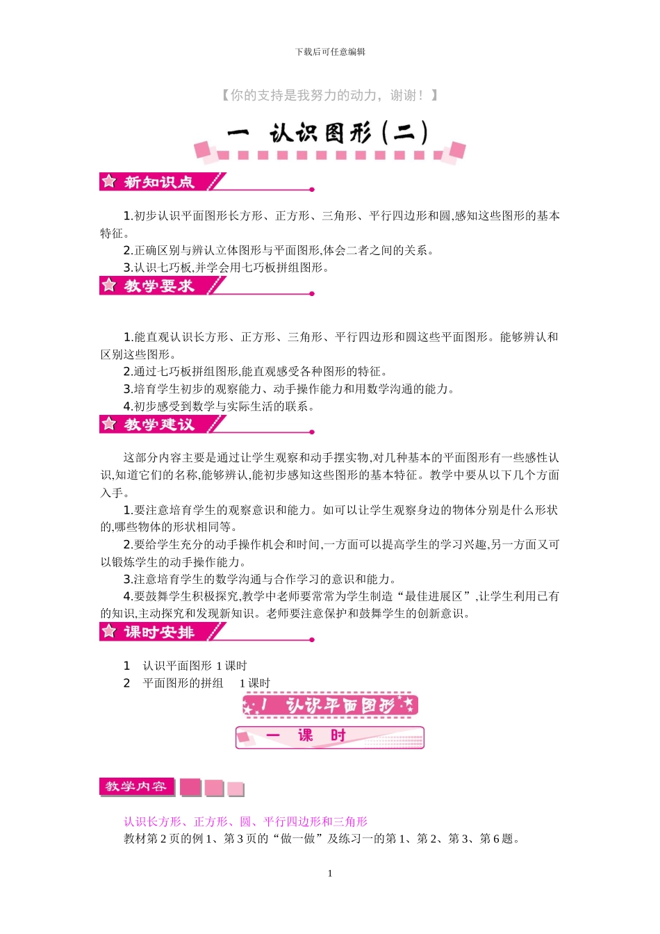 人教版一年级数学下册全册教案_第1页