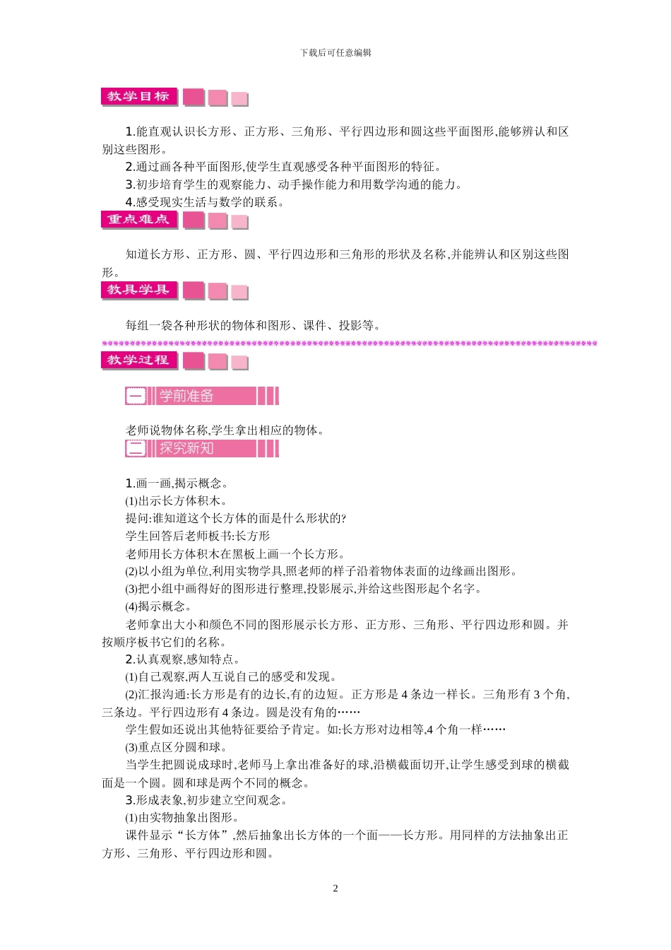 人教版一年级数学下册全册教案_第2页