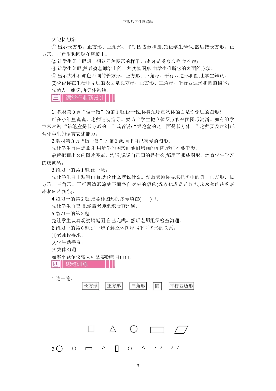 人教版一年级数学下册全册教案_第3页