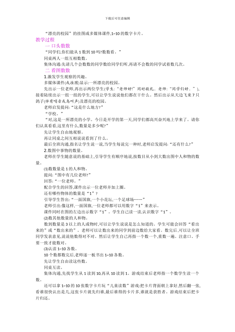 人教版一年级数学上册全册课时教案_第2页