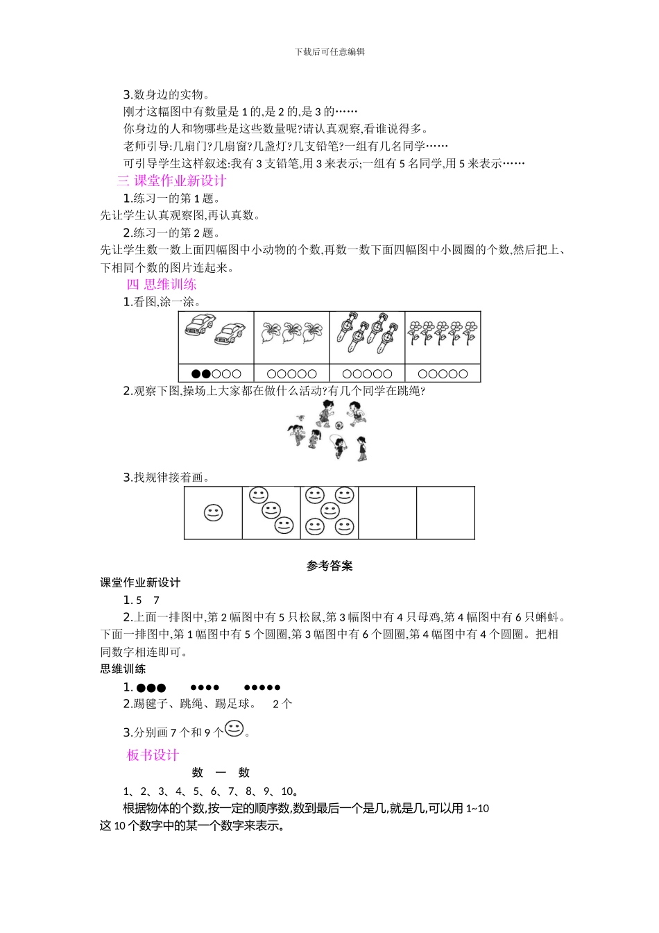 人教版一年级数学上册全册课时教案_第3页