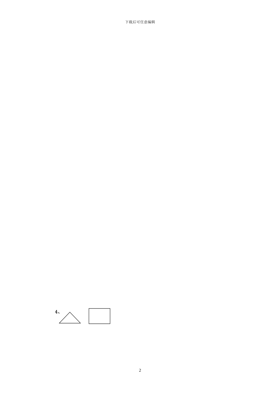 人教版一年级数学下册全册单元检测卷_第2页