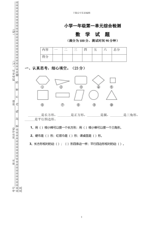 人教版一年级数学下册全册单元检测卷