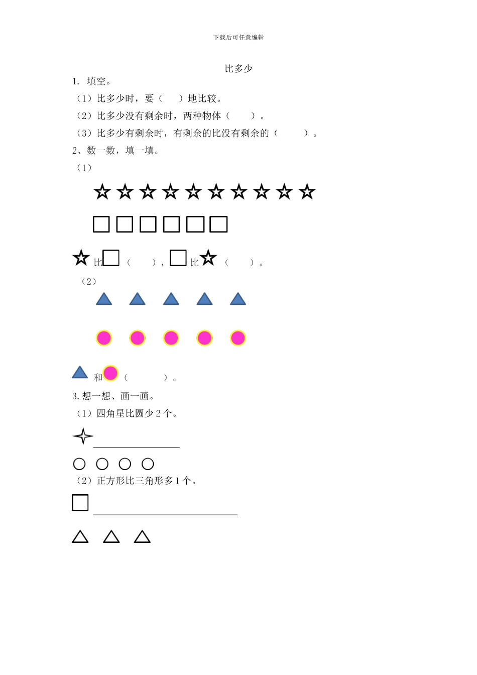 人教版一年级数学上册全册课时练及答案_第3页