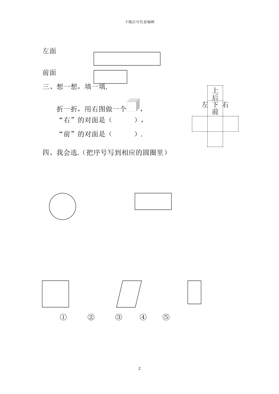 人教版一年级数学下册全册单元检测卷1_第2页