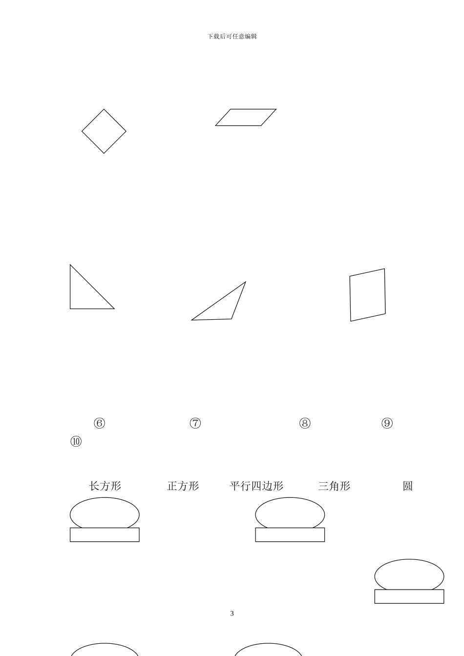 人教版一年级数学下册全册单元检测卷1_第3页