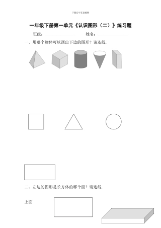 人教版一年级数学下册全册单元检测卷1