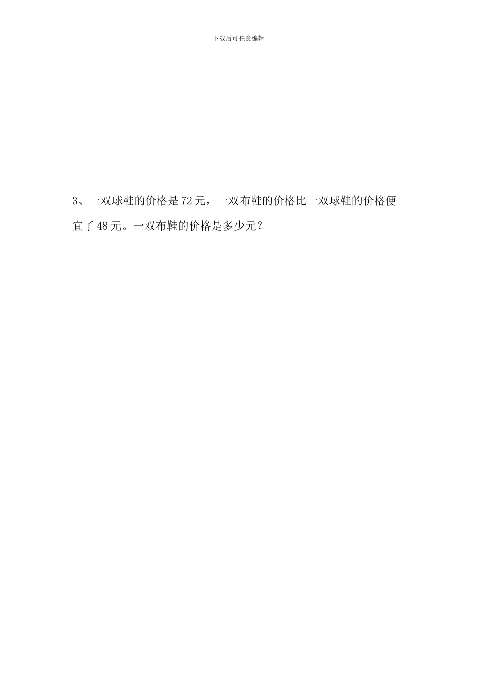 人教版一年级数学下册暑假第一周作业_第2页