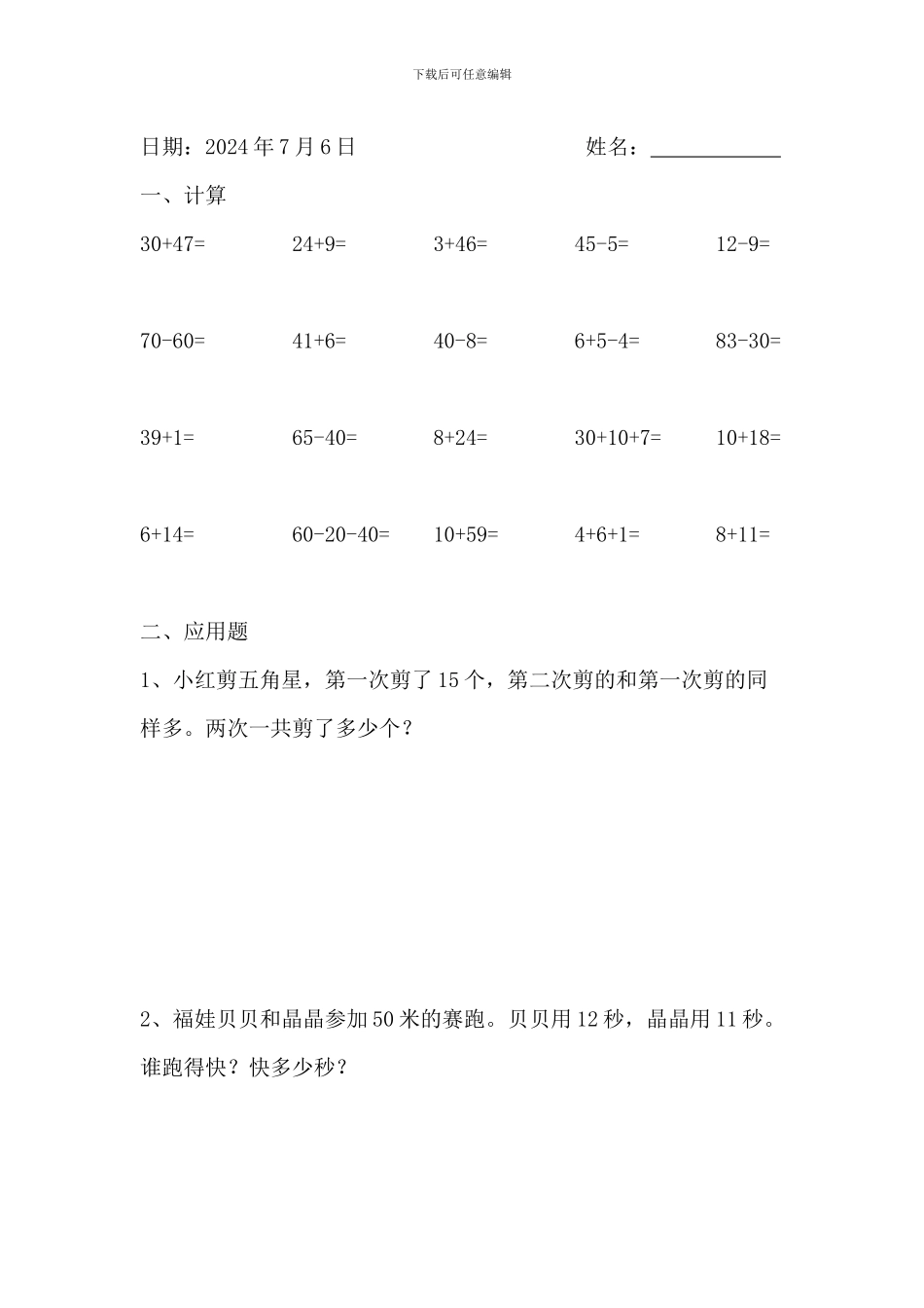 人教版一年级数学下册暑假第一周作业_第3页