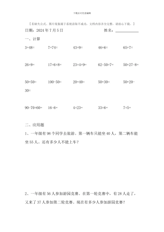 人教版一年级数学下册暑假第一周作业