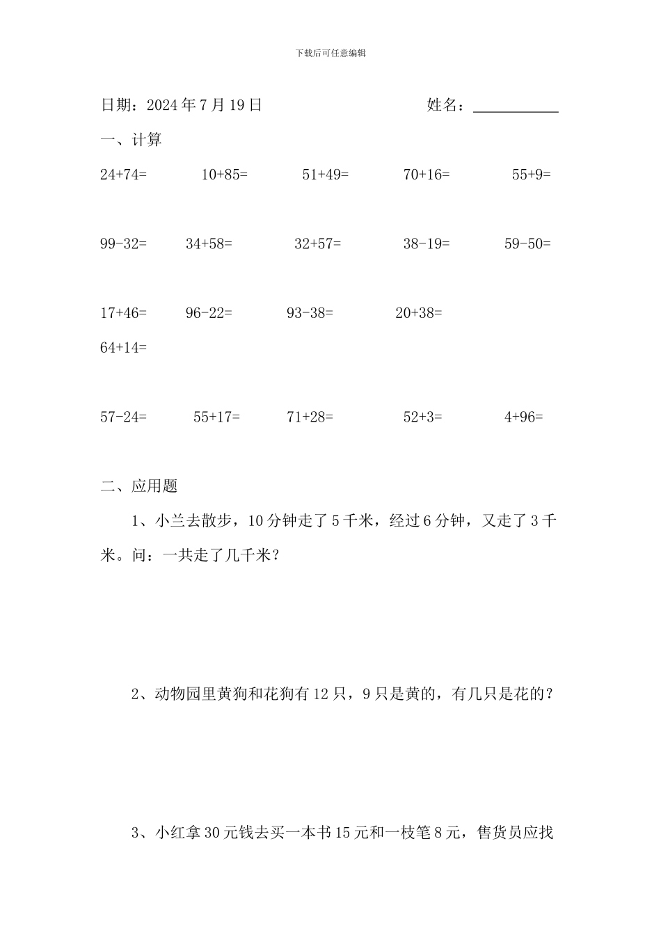 人教版一年级数学下册暑假第三周作业_第1页